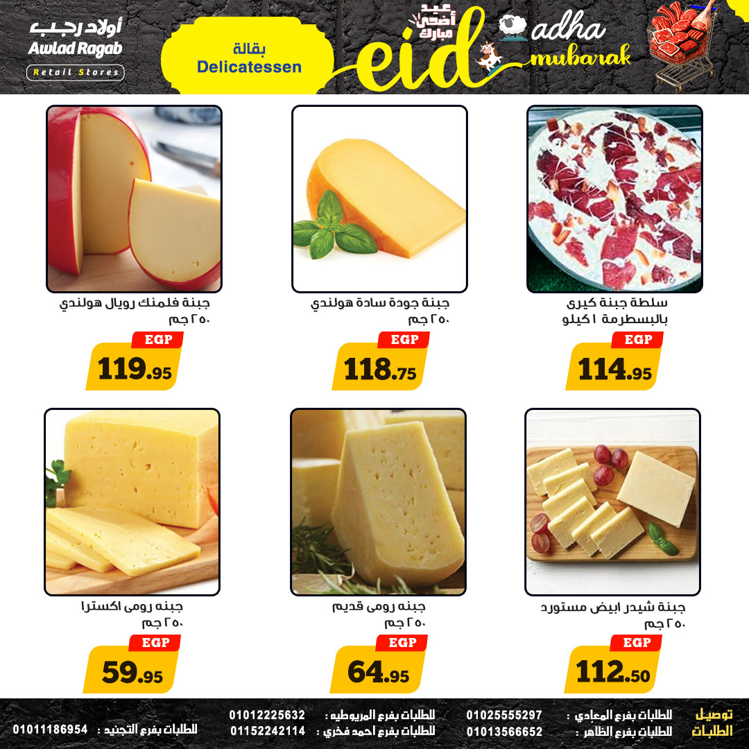 ragab-sons offers from 28may to 5may 2025 عروض أولاد رجب من 28 مايو حتى 5 مايو 2025 صفحة رقم 4